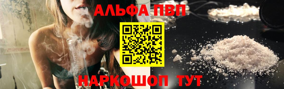 Ялуторовск  Alpha-PVP крисы CK  Alpha-PVP  Вход с VPN  A-PVP мука  APVP СК 