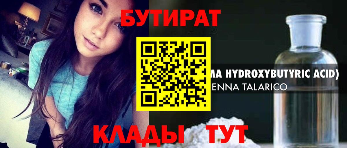 БУТИРАТ вода Ялуторовск