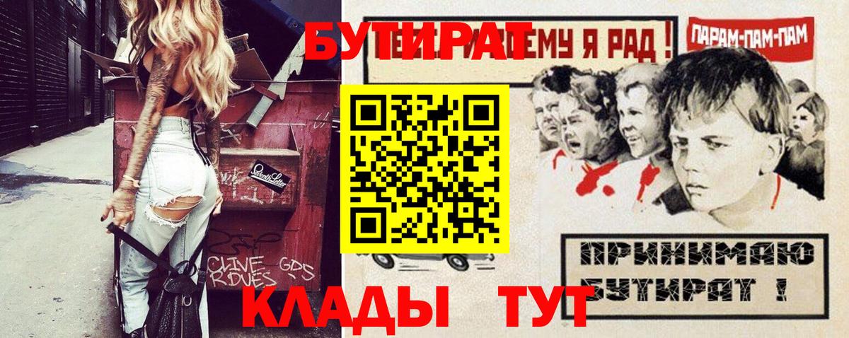 Ялуторовск  Бутират  Вход с VPN  БУТИРАТ буратино 