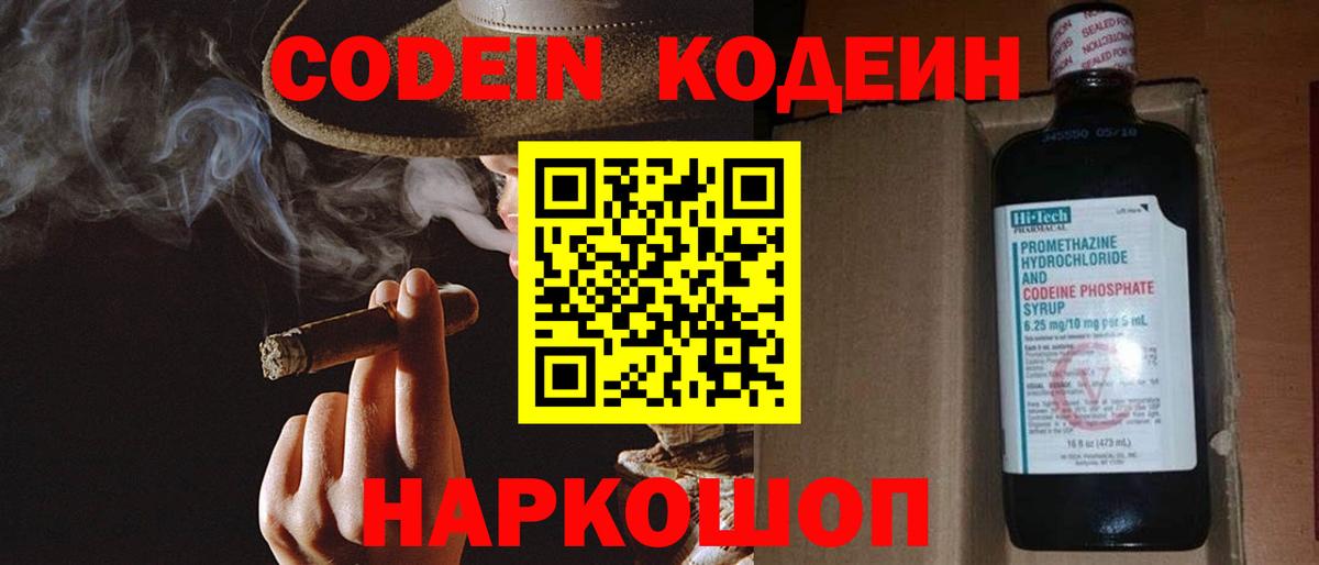 Codein Purple Drank  Вход с VPN  Ялуторовск  Кодеин напиток Lean (лин) 