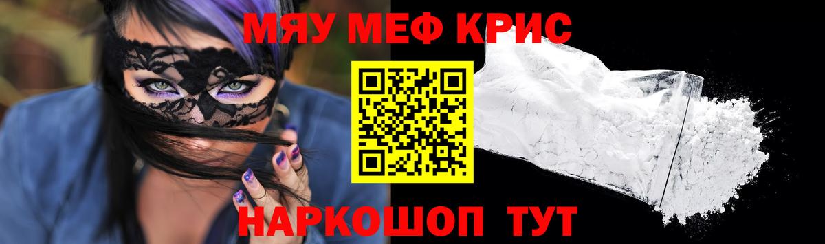Ялуторовск  МЯУ-МЯУ мяу мяу  Меф VHQ  купить закладку  Мефедрон  Вход с VPN  МЯУ-МЯУ 
