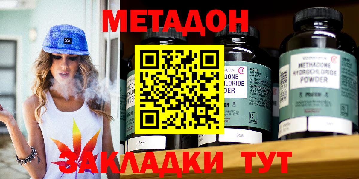 МЕТАДОН кристалл Ялуторовск