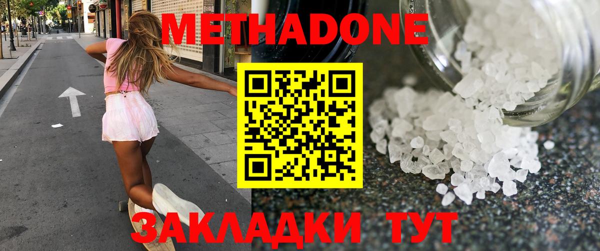 Ялуторовск  Метадон methadone  Вход с VPN 